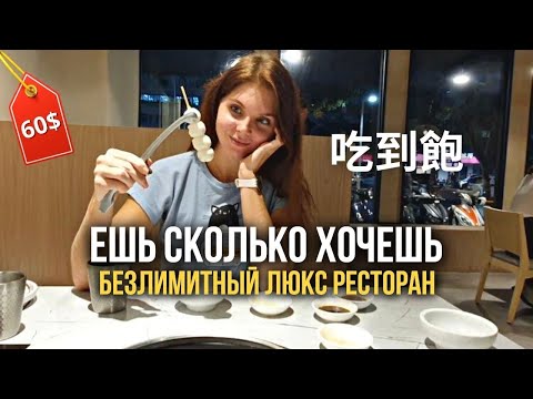 Видео: ПРОБУЕМ САМЫЙ ДОРОГОЙ БЕЗЛИМИТНЫЙ ЯПОНСКИЙ РЕСТОРАН МЯСА. Мраморная говядина вагю.