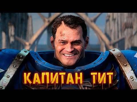Видео: Полная история Warhammer 40k: Space Marine