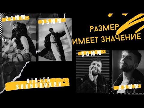 Видео: Лучший портретный объектив для полного кадра. Сравним!