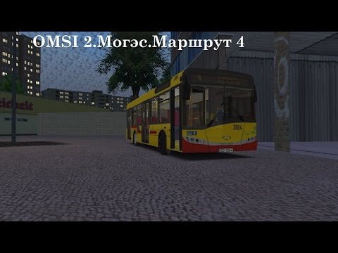 Видео: OMSI 2.Могэс.Маршрут 4