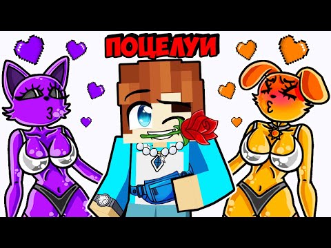 Видео: ДЕВУШКИ КЕТНЕПА И ДОГДЕЯ ПОЦЕЛОВАЛИ МЕНЯ В МАЙНКРАФТ! КРАСЯ DOG WOMAN KAT WOMAN MINECRAFT
