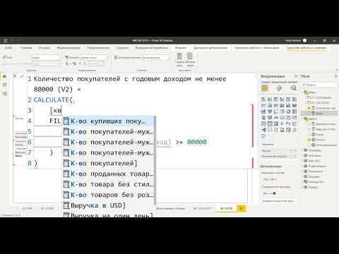 Видео: Power BI. Power Pivot. 07.  Функция CALCULATE (порядок оценки)