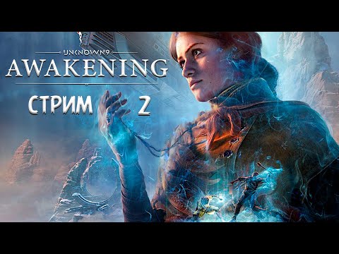 Видео: ПОЛНОЕ ПРОХОЖДЕНИЕ ►Unknown 9: Awakening ►НА ПК СТРИМ#2.1