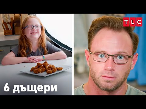 Видео: Мисия невъзможна | 6 дъщери