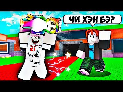 Видео: "🤔ХУЛГАЙ ХИЙЖ БАЯЖНА ГЭЖ БАЙГААД ӨӨРӨӨ ХАМАГ ЮМ АА ХУСУУЛАВ" - Streal A Brainrot (Part8)☘️🌸