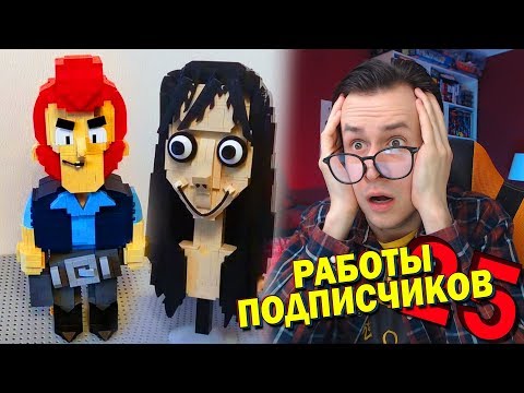 Видео: НЕВЕРОЯТНЫЕ ЛЕГО САМОДЕЛКИ ОТ ПОДПИСЧИКА (СДОП#25)