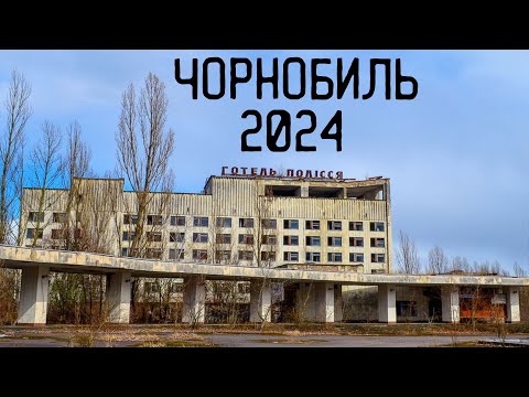 Видео: ЧОРНОБИЛЬ та ПРИПЯТЬ 2024 ? ☢️ радіація підвищилася після орків ?