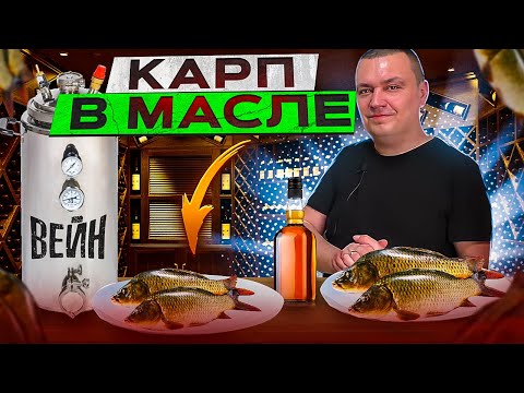 Видео: ОБЯЗАТЕЛЬНО ПОВТОРИ этот простой и очень вкусный рецепт домашних консерв из Карпа в Автоклаве.