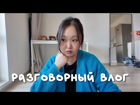 Видео: мой последний влог (возможно). 