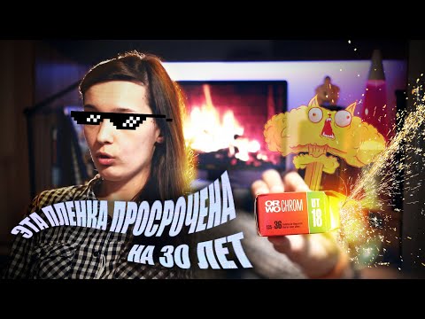 Видео: Фотографии на просроченную пленку ORWO. Зенит 12 XP + телеобъектив Юпитер 37А 3,5/135