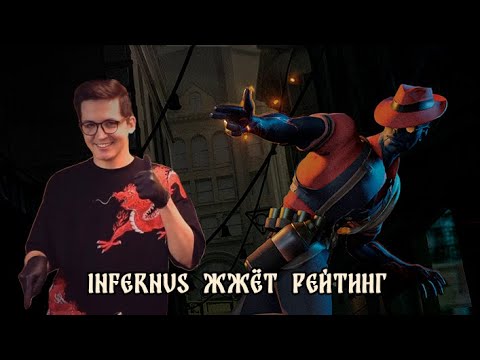 Видео: 🔥 RECRENT играет на INFERNUS (Инфернус) в DEADLOCK  🔥// КАЛИБРОВКА РЕЙТИНГА 🔥// RECRENT НА INFERNUS