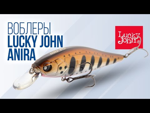 Видео: Как ловить на воблер Lucky John Anira