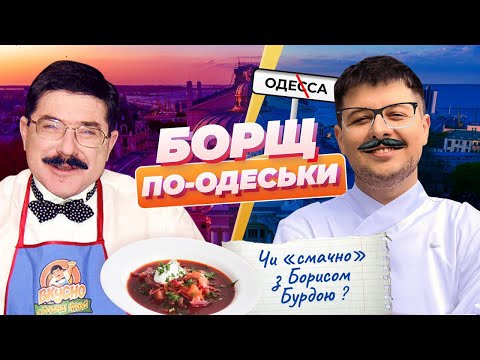 Видео: БОРИС БУРДА РОЗМИВАЄ КОРДОНИ БОРЩУ