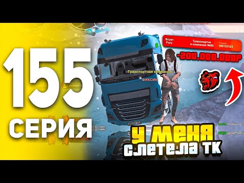 Видео: У МЕНЯ СЛЕТЕЛА ТК В BLACK RUSSIA - ПУТЬ БОМЖА В БЛЕК РАША #154