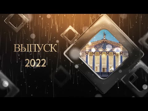 Видео: Гимназия №10, Гомель - Выпускной 2022