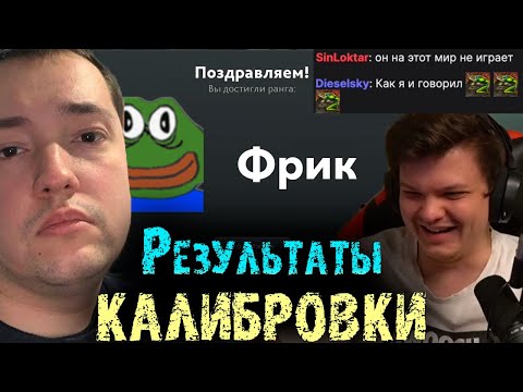 Видео: На какой ранг откалибровался Сильвернейм в Доте | Катка с Головачем | SilverName | LenaGolovach