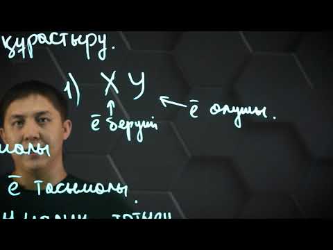 Видео: Қосылыстар формулаларын құрастыру. 8 сынып.