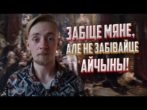 Видео: Тадэвуш Рэйтан і падзел Рэчы Паспалітай І Сойм 1773 года