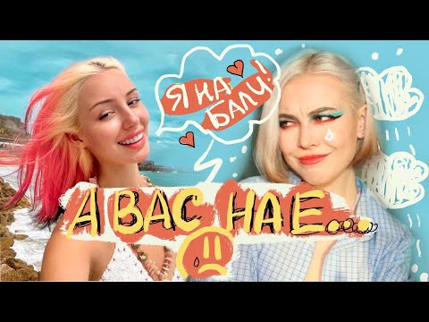 Видео: 😡КАК ДАША ГРАФ ОБМАНУЛА ВСЕХ НА ДЕНЬГИ И УЕХАЛА НА БАЛИ😱 Курс-марафон Даши Граф😋