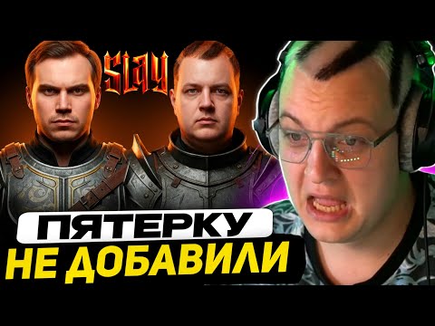 Видео: [Финал] ПЯТЁРКА ГОЛОСУЕТ в НОМИНАЦИЯХ ПРЕМИИ SLAY 2025 | СОЮЗЫ СО СТРИМЕРАМИ
