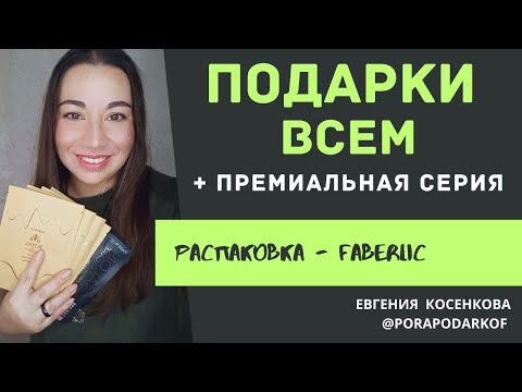 Видео: НОВИНКИ, СКИДКИ И MUST-HAVE ТОВАРЫ / ЧТО ЗАКАЗАЛА В ФАБЕРЛИК