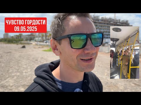 Видео: Чувство гордости. 09.05.2025