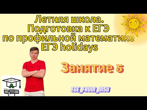 Видео: ЕГЭ holidays | Уничтожение ТРЕУГОЛЬНИКОВ | ЕГЭ профильная математика 2025