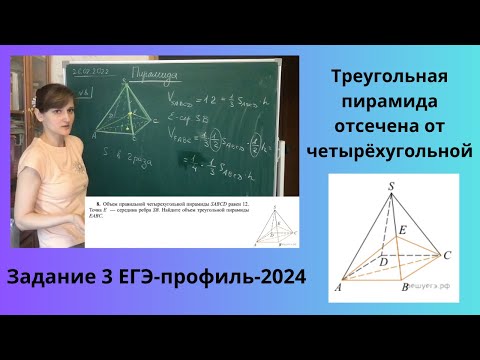 Видео: Объем правильной четырехугольной пирамиды SABCD равен 12. Точка Е - середина ребра SB