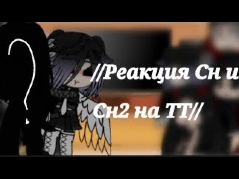 Видео: // Реакция Сн и Сн2 на ТТ//