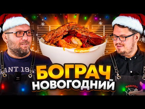 Видео: Бограч и интервью с Тихон готовь и путешествуй ответы на нескромные вопросы