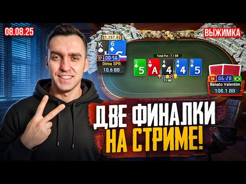 Видео: 08.08.2025 | Лучшие моменты из стрима Димы СПР