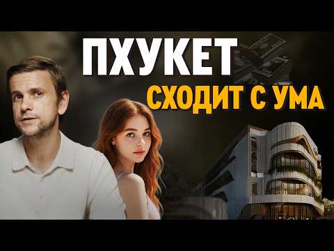 Видео: КУПИ ПЕРВЫМ, ДУМАЙ ПОТОМ -  в очередь за мечтой|недвижимость на Пхукете  в Таиланде  Title Coralina