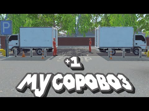 Видео: ТЕПЕРЬ У МЕНЯ 2 СБОРЩИКА МУСОРА Recycling Center Simulator