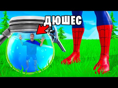 Видео: ПРЯТКИ В ПРЕДМЕТАХ В FORTNITE ЧЕЛЛЕНДЖ!