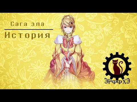 Видео: Семь смертных грехов - гордыня. Сага зла - история