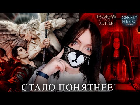 Видео: Зверь..Баал..Астрея..Малек..Авель.. | ТЕОРИИ по СНР и РСА | Клуб Романтики