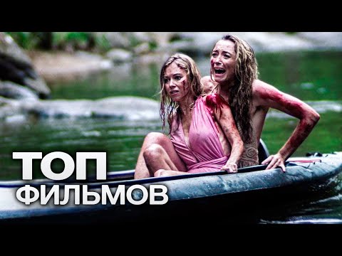 Видео: ТОП-10 ЛУЧШИХ ТРИЛЛЕРОВ (2024)