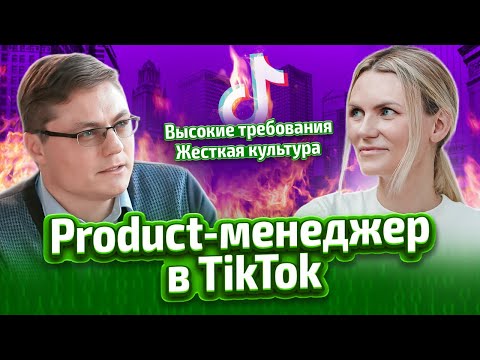 Видео: "Моя жизнь стала абсолютно несчастной" - история о том, как русскому стать продакт-менеджером в США