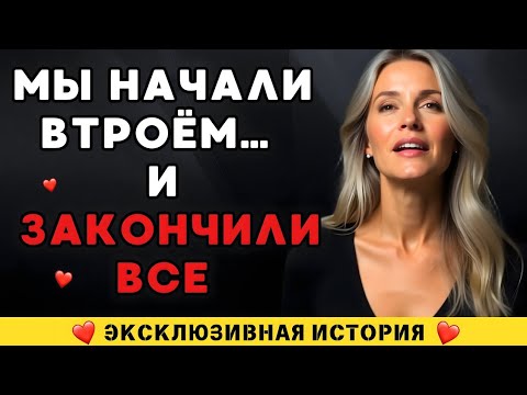 Видео: "В 47 лет я решилась на ЭТО… Безумный опыт, который изменил мою жизнь!"