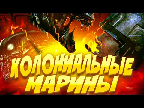 Видео: КОЛОНИАЛЬНЫЕ МАРИНЫ - Space Station 14