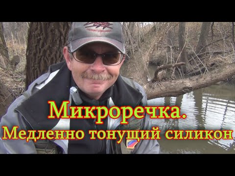 Видео: Константин Кузьмин. Микроречка, ноябрь. Медленно тонущий силикон.