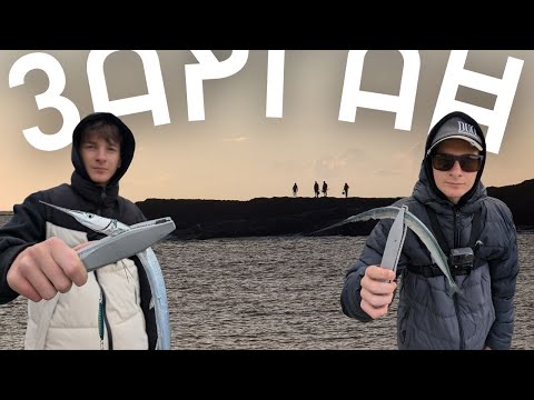 Видео: Труден РИБОЛОВ на ЗАРГАН сред КРАСИВА природа