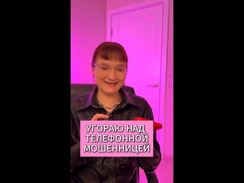 Видео: САМАЯ НАСТЫРНАЯ МОШЕННИЦА ПЫТАЕТСЯ МЕНЯ РАЗВЕСТИ