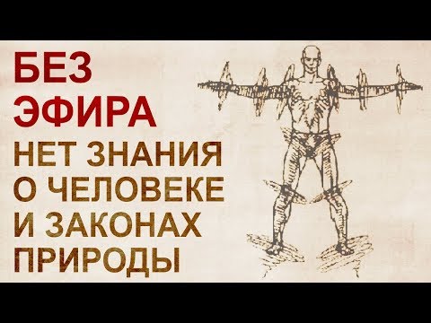 Видео: Мировой эфир: Катушки. Резонанс. Главный секрет Теслы