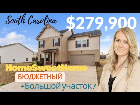 Видео: Обзор уютного дома с большим участком🇺🇸 отличный бюджетный вариант особенно для перво-покупателей🏡
