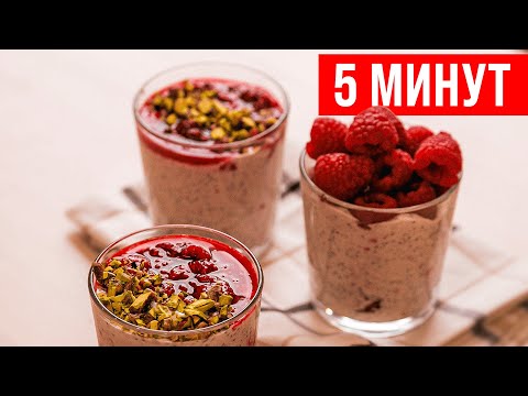 Видео: ЭТО Самая ВКУСНАЯ НОЧНАЯ ОВСЯНКА Готовлю КАЖДЫЙ ВЕЧЕР