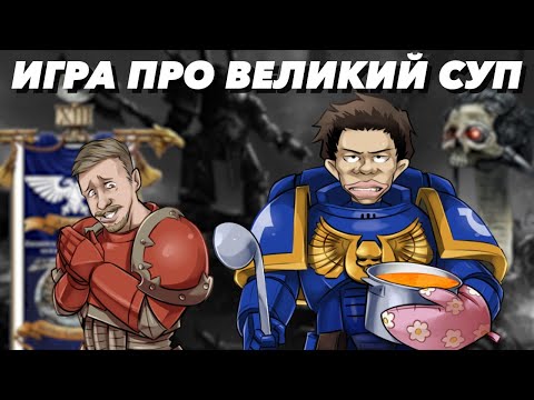 Видео: ВРАТА ХАОСА в Warhammer 40.000 (1998) feat. Культ Ереси