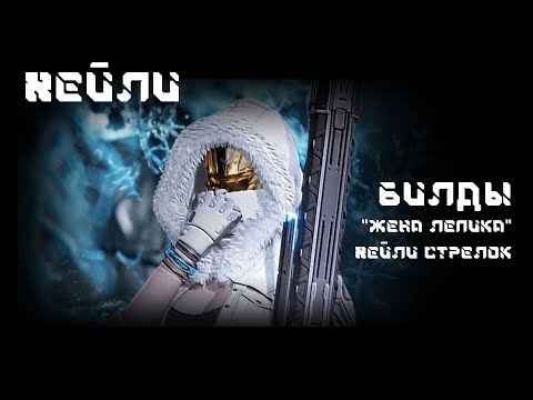 Видео: The First Descendant - Хeйли - Минмакс Снайпа и Ганнер билды