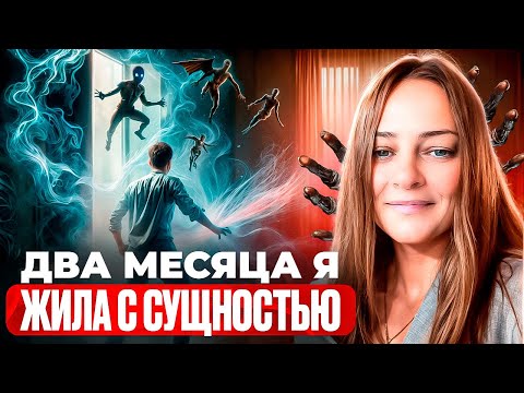 Видео: КАК СУЩНОСТИ ПОДСЕЛЯЮТСЯ И УПРАВЛЯЮТ ЛЮДЬМИ, ИЗМЕНЕНИЯ НА ТОНКОМ ПЛАНЕ, КОЛЛЕКТИВНЫЙ ПЕРЕХОД