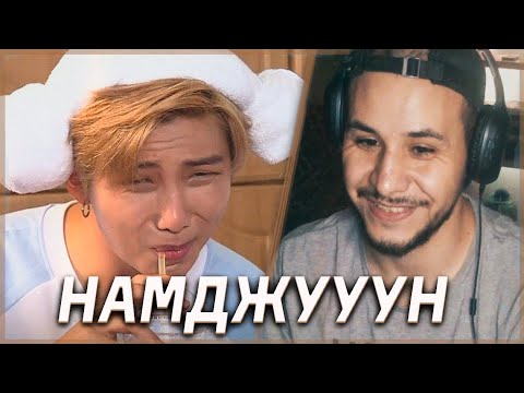 Видео: BTS 😃 НАМДЖУН СМЕШНЫЕ МОМЕНТЫ